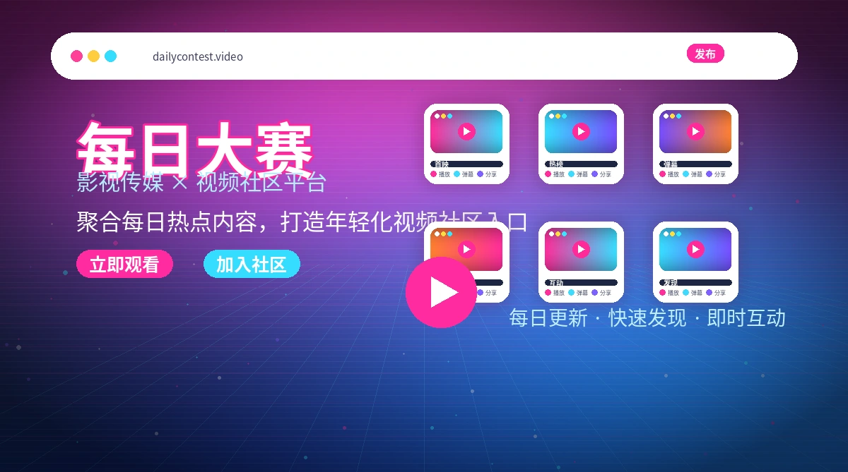 每日大赛活动公告与参与说明